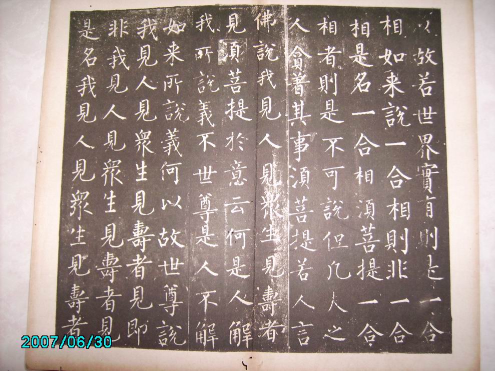 調整大小柳公權金剛經 036.jpg