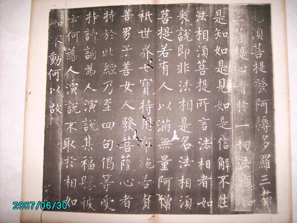 調整大小柳公權金剛經 037.jpg
