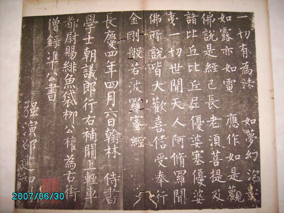調整大小柳公權金剛經 038.jpg