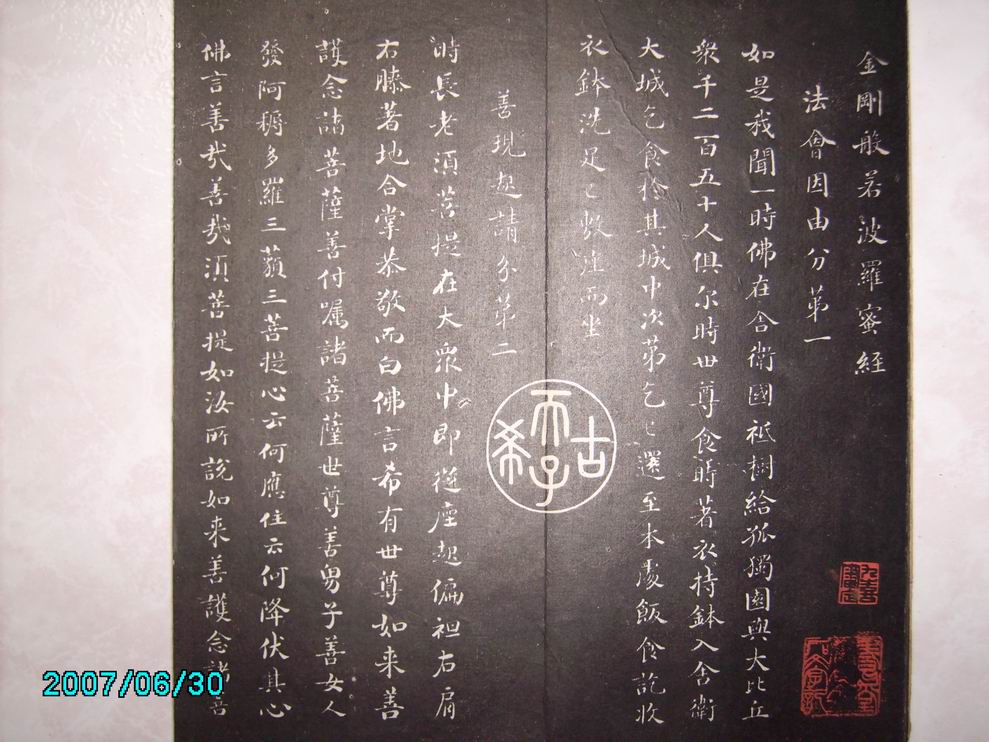 調整大小董香光書金剛般若波羅蜜經 004.jpg