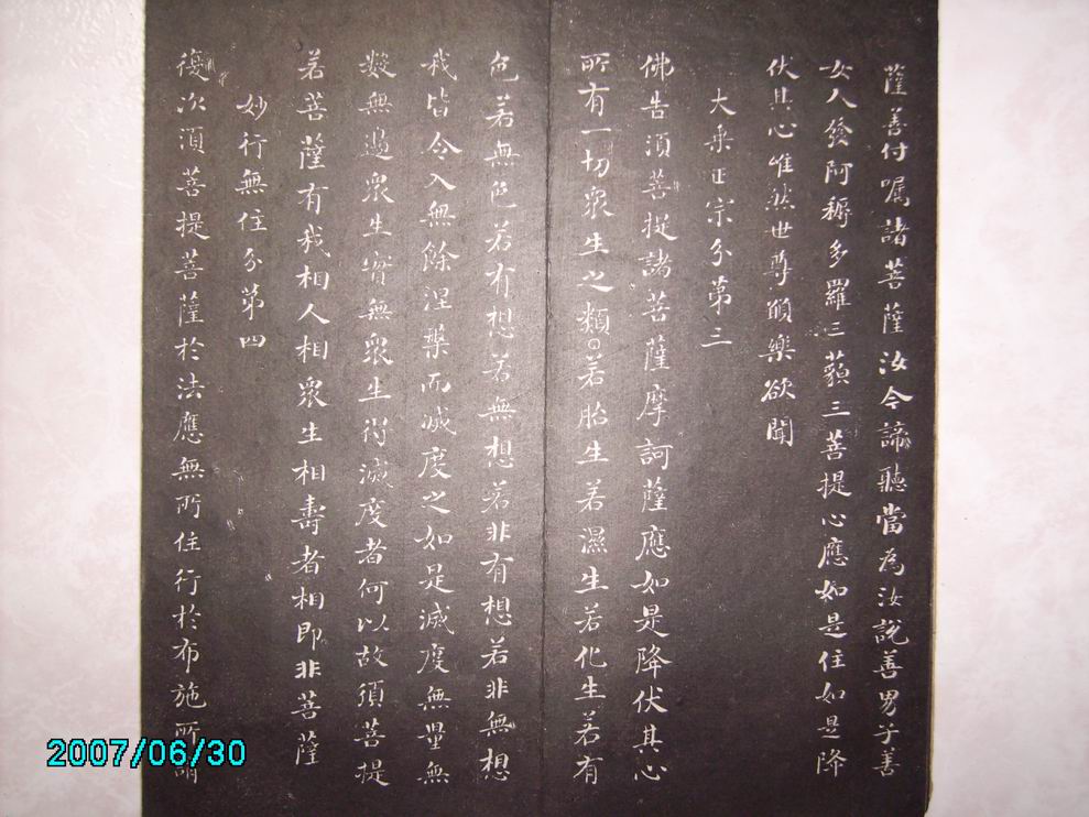 調整大小董香光書金剛般若波羅蜜經 005.jpg