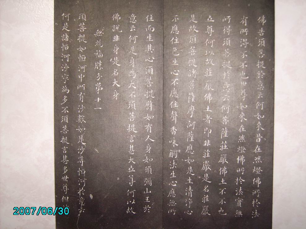 調整大小董香光書金剛般若波羅蜜經 011.jpg