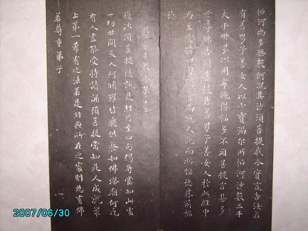 調整大小董香光書金剛般若波羅蜜經 012.jpg