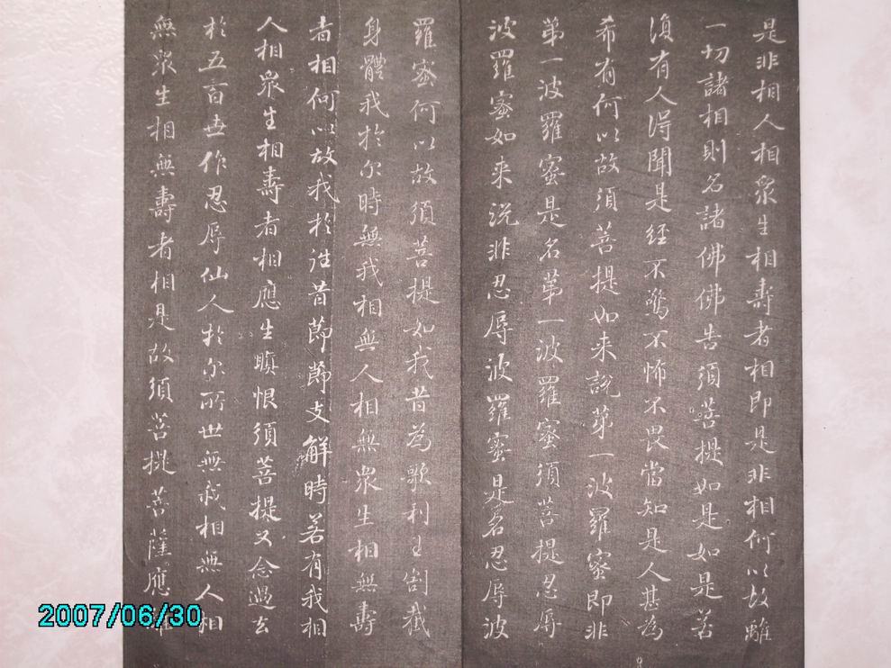 調整大小董香光書金剛般若波羅蜜經 015.jpg