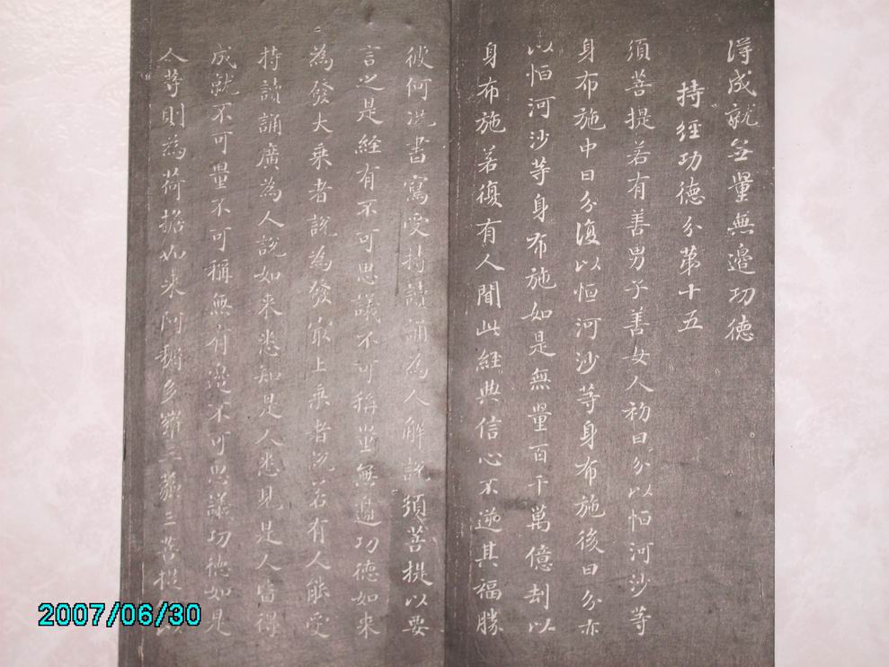 調整大小董香光書金剛般若波羅蜜經 017.jpg