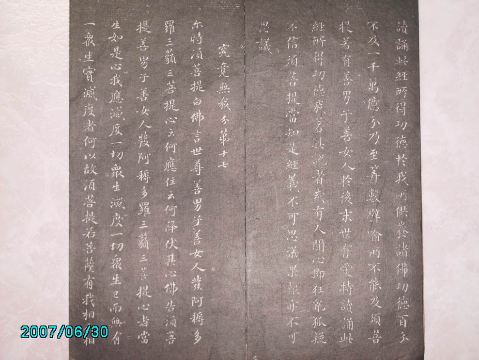 調整大小董香光書金剛般若波羅蜜經 019.jpg