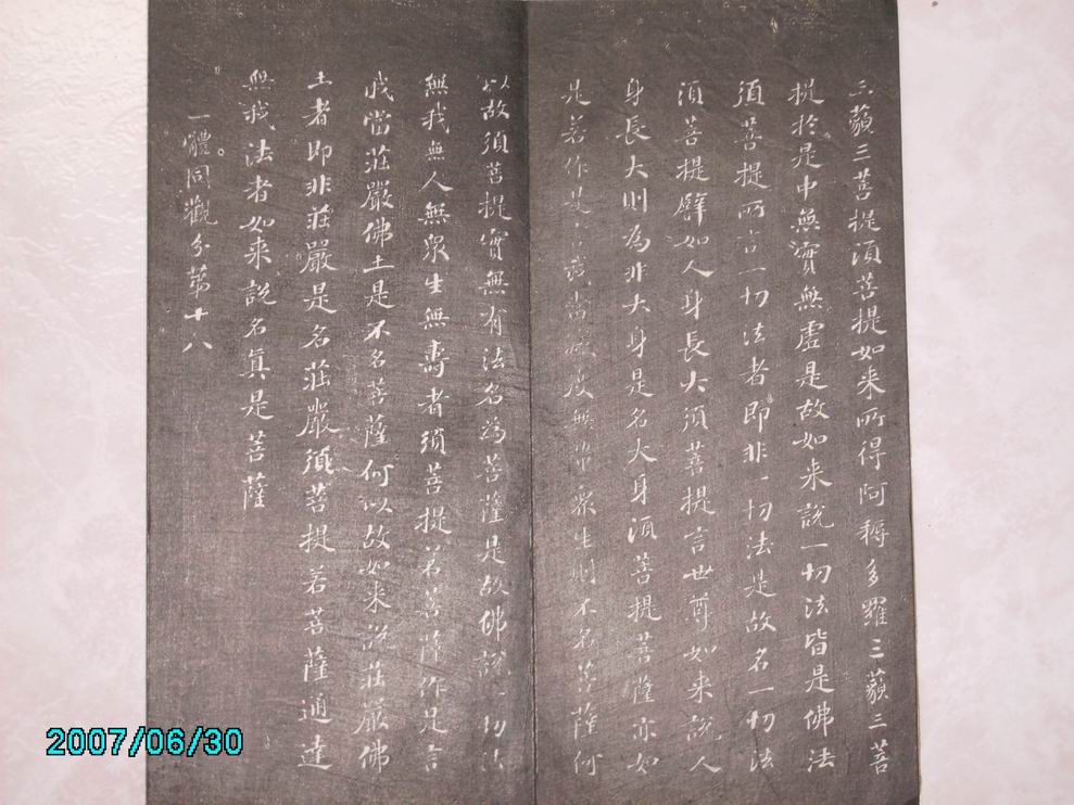 調整大小董香光書金剛般若波羅蜜經 021.jpg