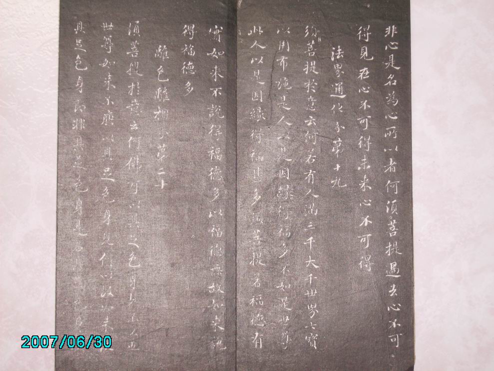 調整大小董香光書金剛般若波羅蜜經 023.jpg