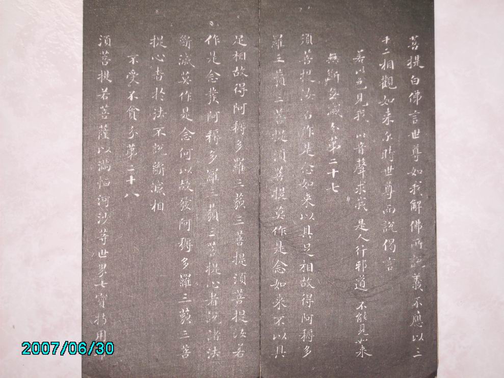 調整大小董香光書金剛般若波羅蜜經 027.jpg