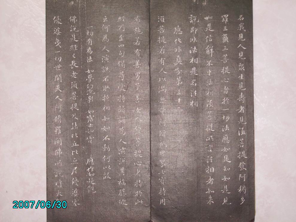 調整大小董香光書金剛般若波羅蜜經 030.jpg