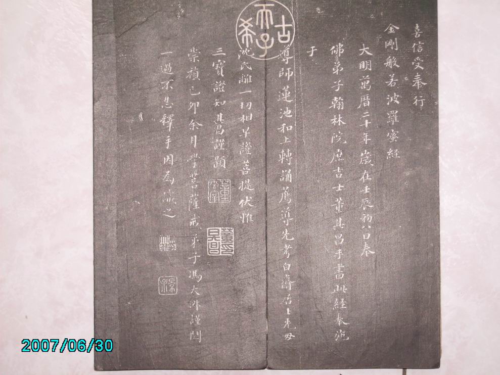 調整大小董香光書金剛般若波羅蜜經 031.jpg