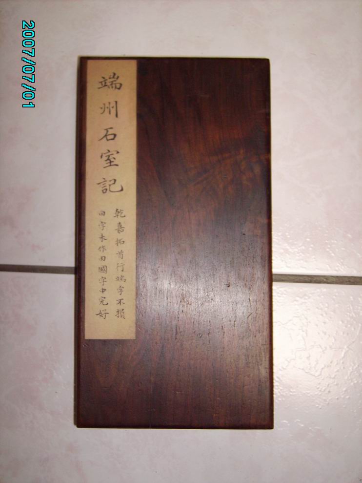 調整大小旋轉唐李邕  端州石室記 001.jpg