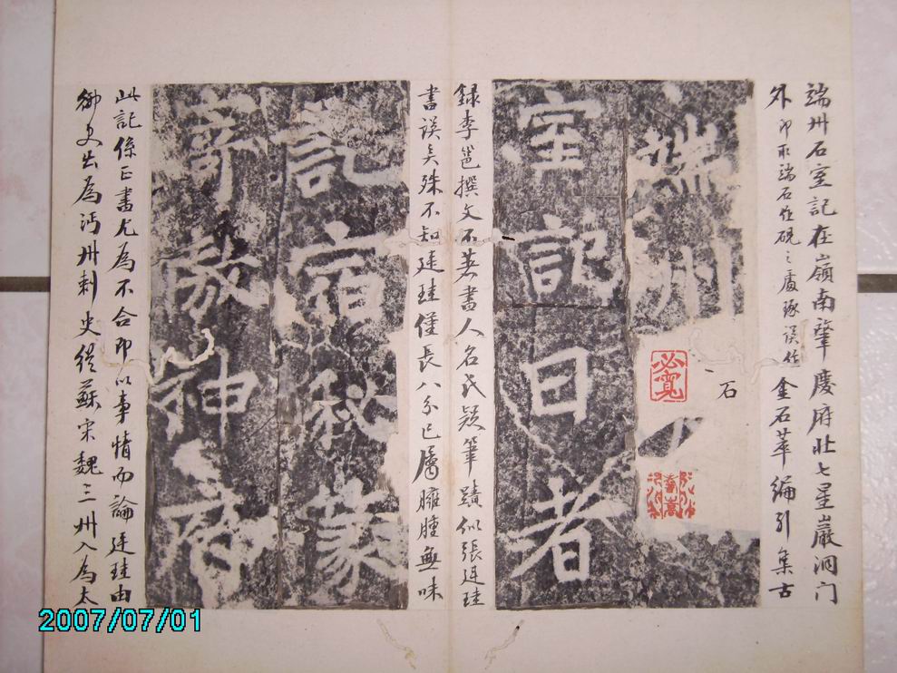調整大小唐李邕  端州石室記 002.jpg