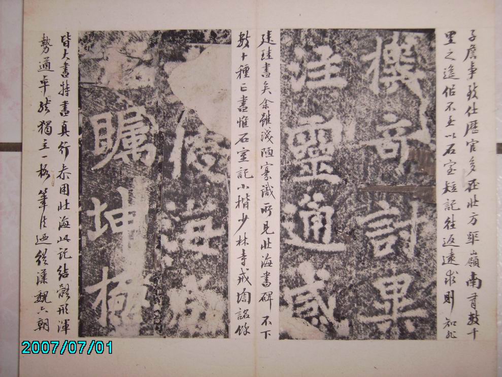 調整大小唐李邕  端州石室記 003.jpg