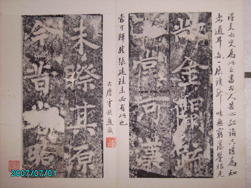 調整大小唐李邕  端州石室記 004.jpg