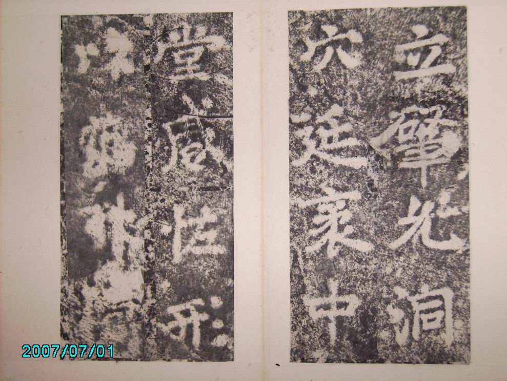 調整大小唐李邕  端州石室記 007.jpg
