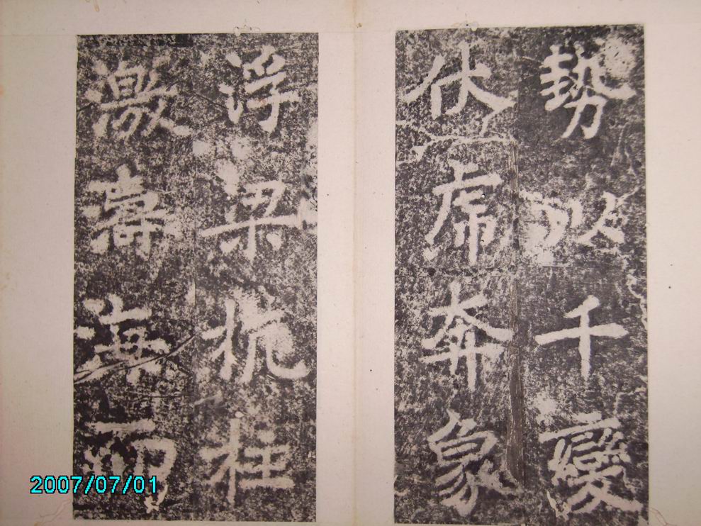 調整大小唐李邕  端州石室記 008.jpg