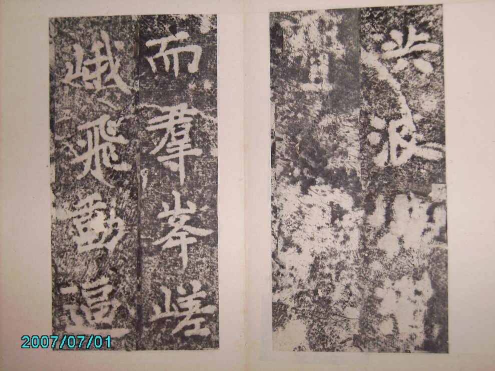 調整大小唐李邕  端州石室記 009.jpg