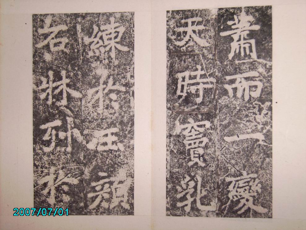 調整大小唐李邕  端州石室記 011.jpg
