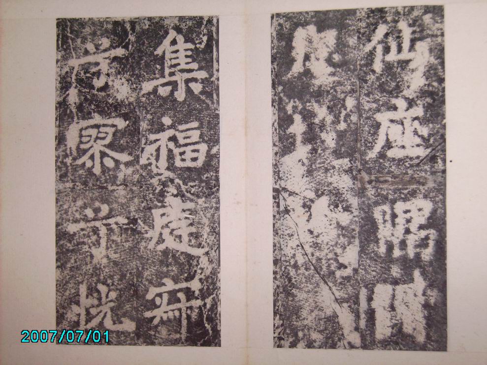 調整大小唐李邕  端州石室記 012.jpg