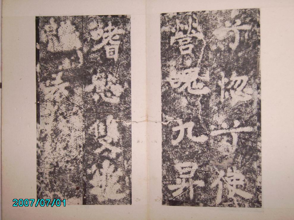 調整大小唐李邕  端州石室記 013.jpg