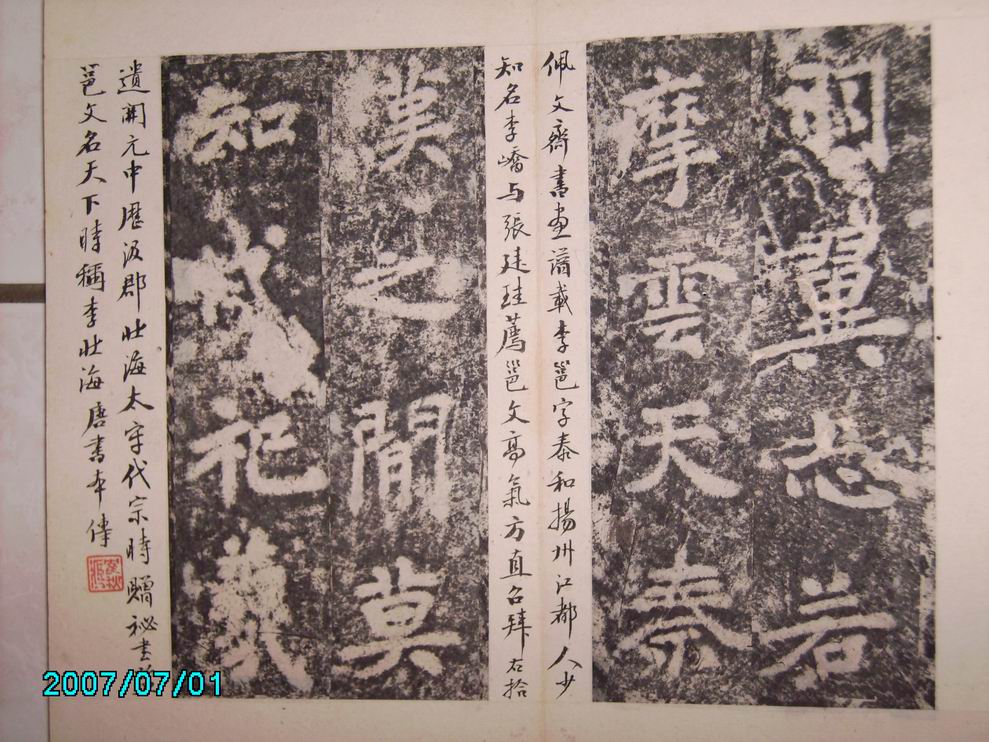 調整大小唐李邕  端州石室記 014.jpg