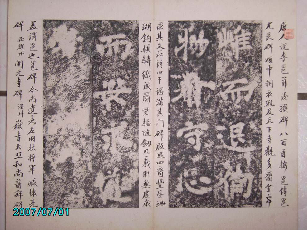 調整大小唐李邕  端州石室記 016.jpg