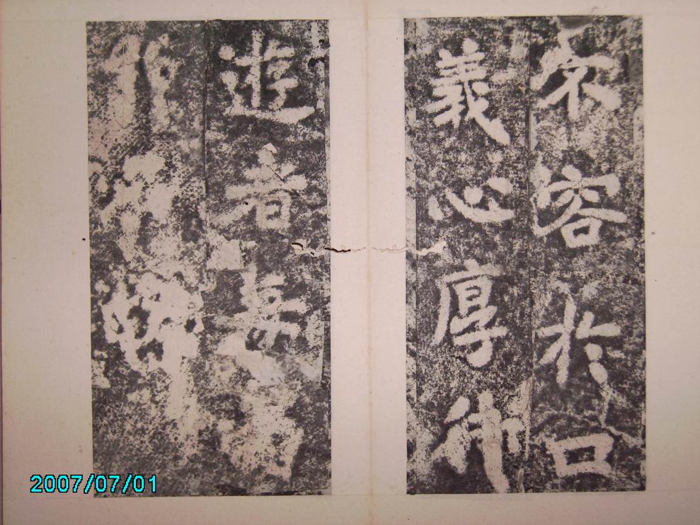 調整大小唐李邕  端州石室記 019.jpg
