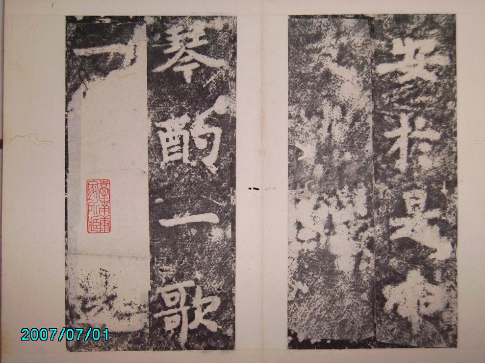 調整大小唐李邕  端州石室記 021.jpg