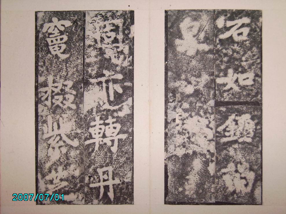 調整大小唐李邕  端州石室記 024.jpg