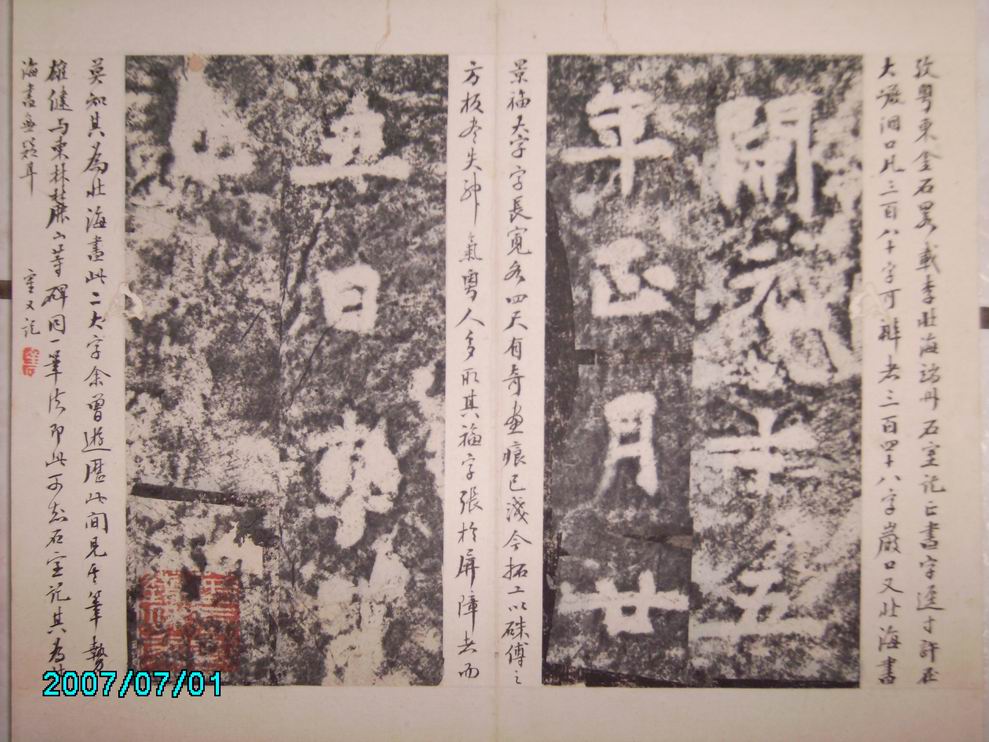 調整大小唐李邕  端州石室記 026.jpg