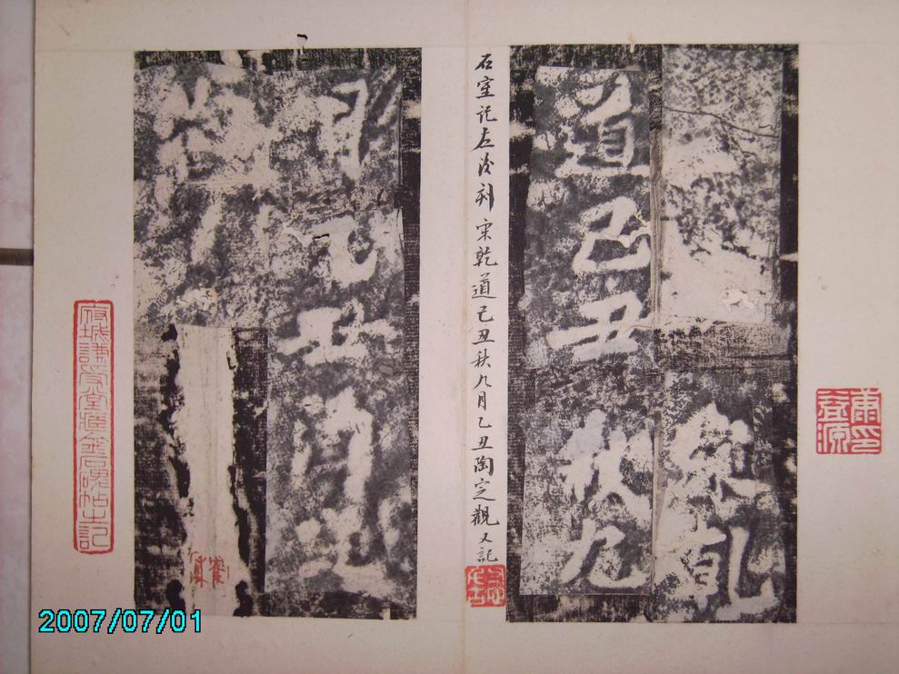 調整大小唐李邕  端州石室記 027.jpg