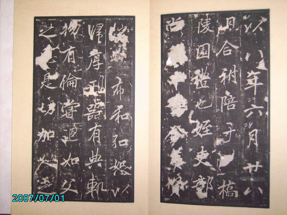 調整大小唐 雲麾將軍李思訓碑 016.jpg