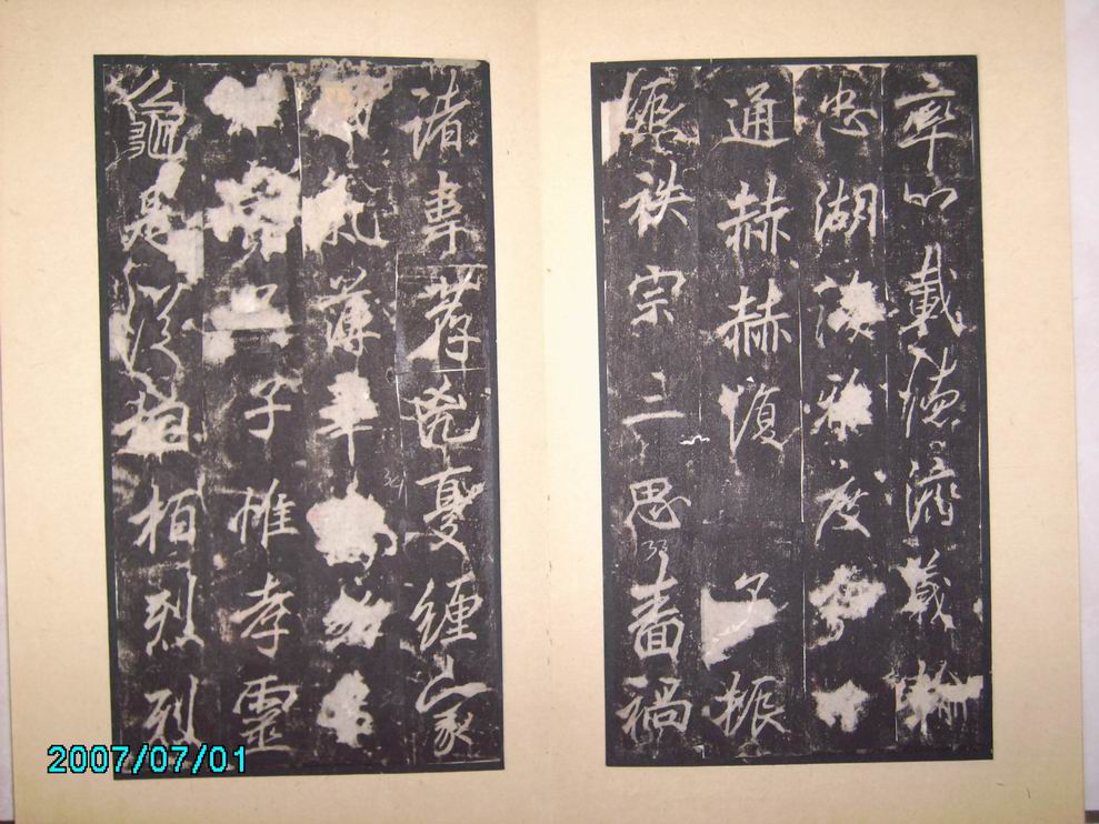 調整大小唐 雲麾將軍李思訓碑 018.jpg