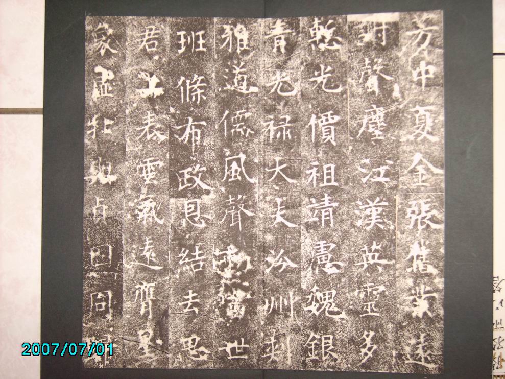 調整大小唐  裴鏡民碑 006.jpg
