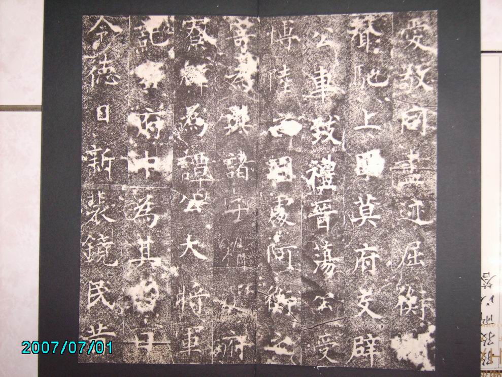 調整大小唐  裴鏡民碑 007.jpg