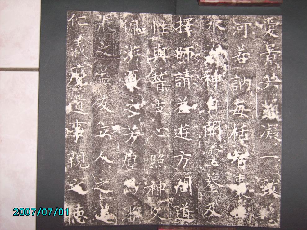 調整大小唐  裴鏡民碑 008.jpg