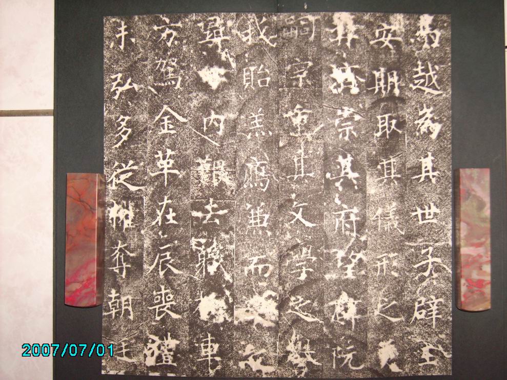 調整大小唐  裴鏡民碑 009.jpg