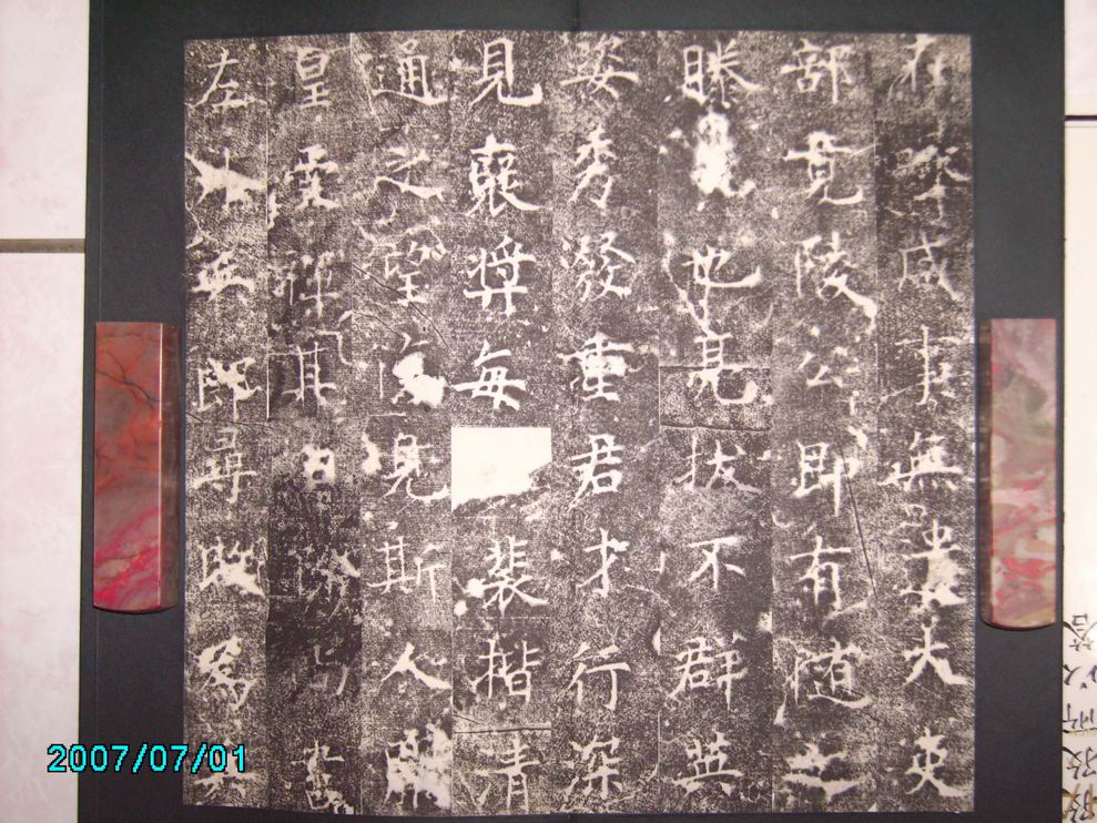 調整大小唐  裴鏡民碑 011.jpg