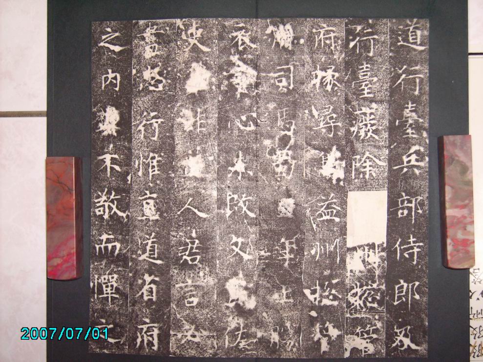 調整大小唐  裴鏡民碑 013.jpg
