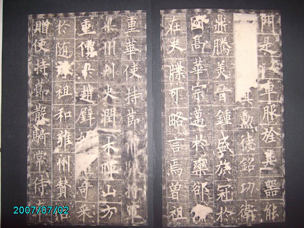 調整大小唐   三監本皇甫誕碑 004.jpg