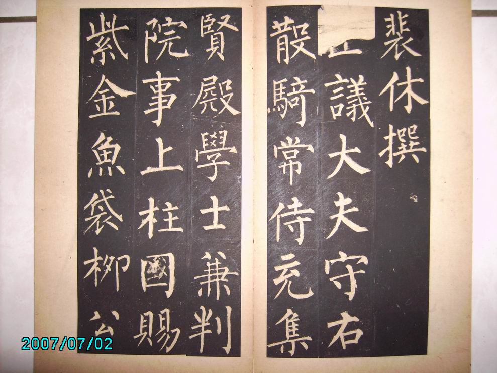 調整大小唐  大達法師玄祕塔銘碑 006.jpg