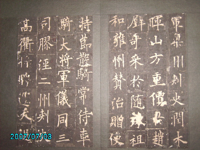 唐  承然本 皇甫誕俾 005.jpg