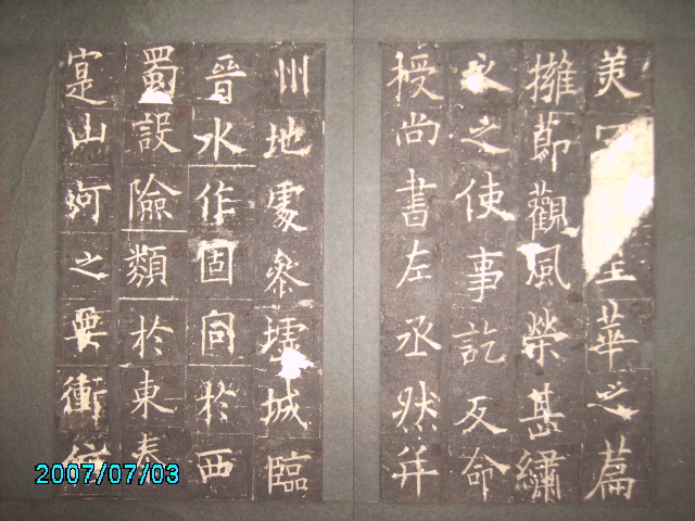 唐  承然本 皇甫誕俾 016.jpg