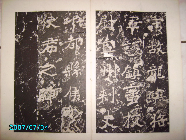 南朝宋   爨龍顏碑 001.jpg