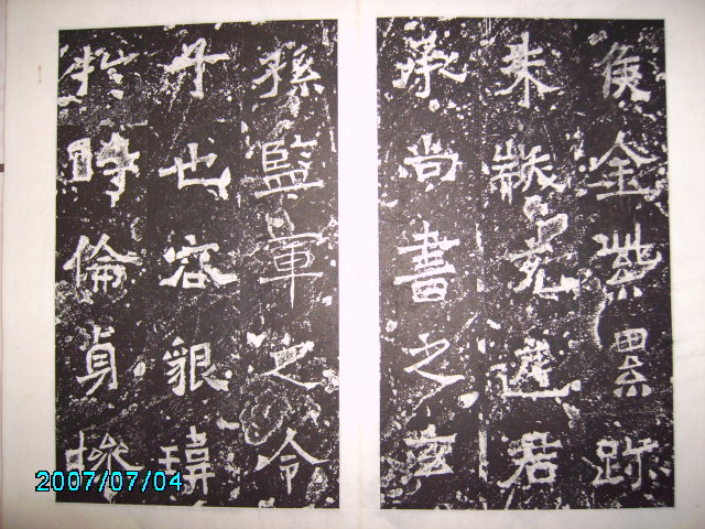 南朝宋   爨龍顏碑 010.jpg