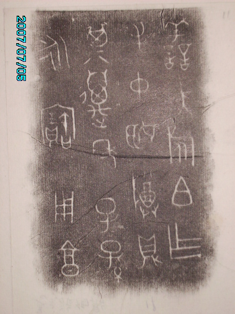 旋轉三代吉金[丑] 011.jpg