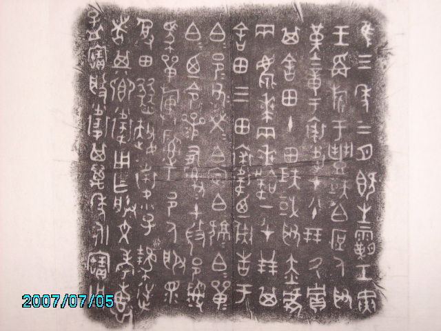 三代吉金[丑] 024.jpg