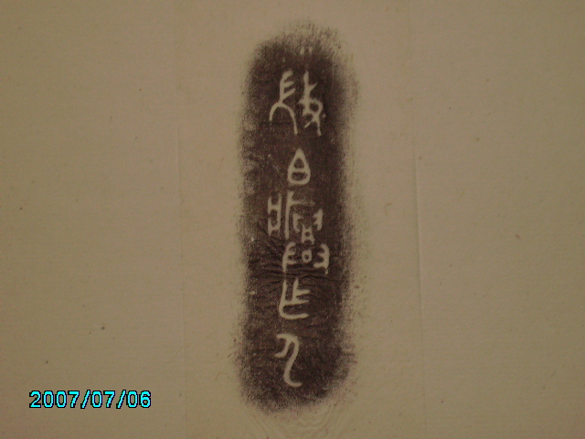三代吉金[寅] 002.jpg