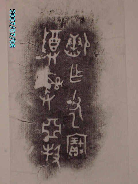 旋轉三代吉金[寅] 009.jpg